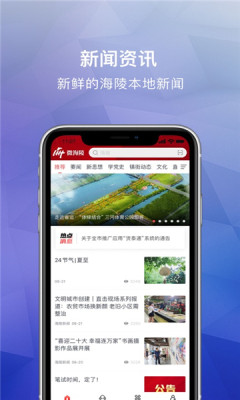 微海陵融媒APP官方版