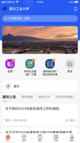 翱翔门户官方版