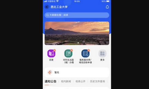 翱翔门户官方版