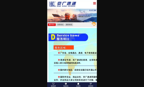京广快递单号查询App手机版