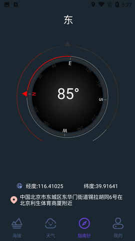 GPS海拔高度测量软件手机版