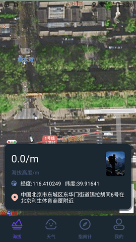 GPS海拔高度测量软件手机版