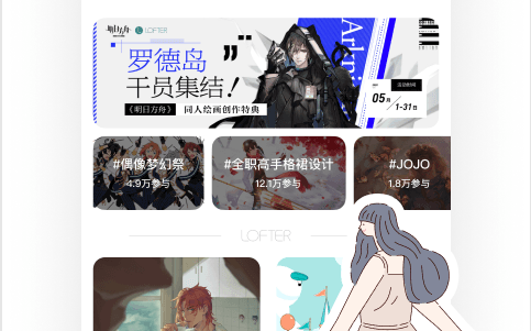 老福特lofter文章阅读app