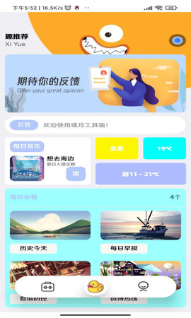 曦月工具箱APP直装版