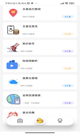 曦月工具箱APP直装版