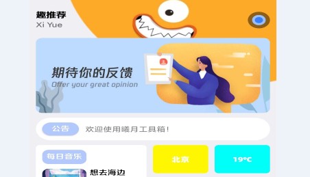 曦月工具箱APP直装版