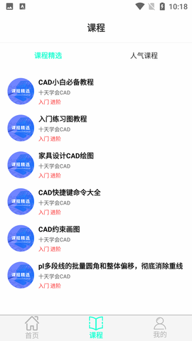 CAD制图教学视频APP免费版