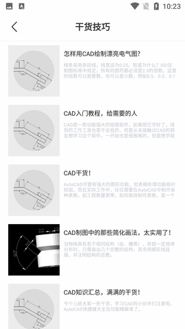 CAD制图教学视频APP免费版
