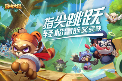 召唤大陆正式版