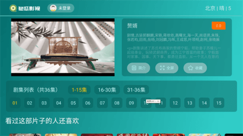 冬瓜影视TV电视直播App