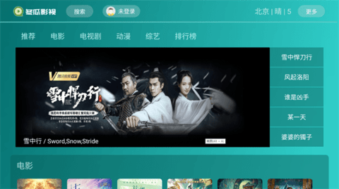 冬瓜影视TV电视直播App