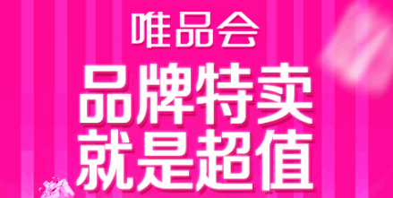唯品会手机版