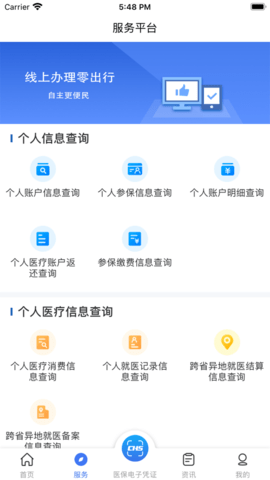陕西医保公共服务平台手机版