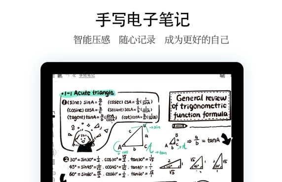 享做笔记APP破解版