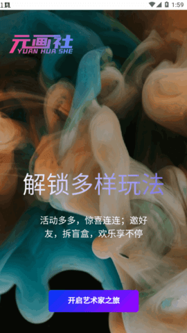 元画社(数字藏品)App官方版