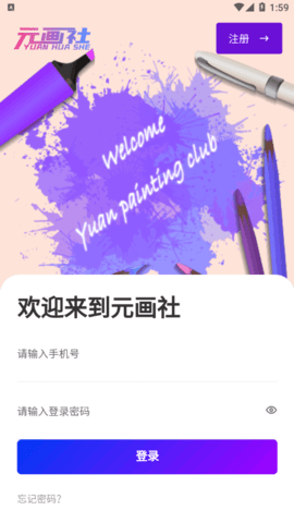 元画社(数字藏品)App官方版