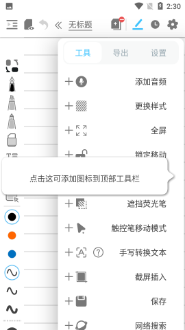 享做笔记APP破解版