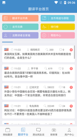 龙腾网中外民间信息交流平台APP