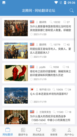 龙腾网中外民间信息交流平台APP