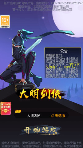 大明剑侠官方正版