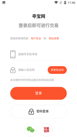 寻宝天行APP触屏版