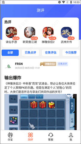 寻宝天行APP触屏版
