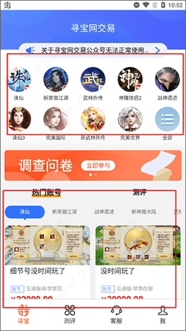 寻宝天行APP触屏版