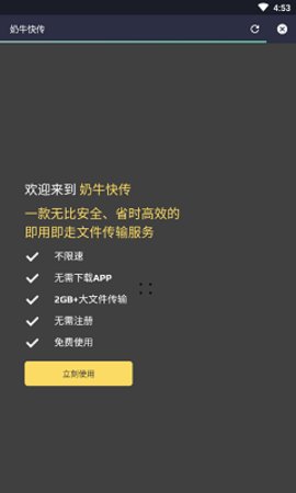 奶牛快传免费版