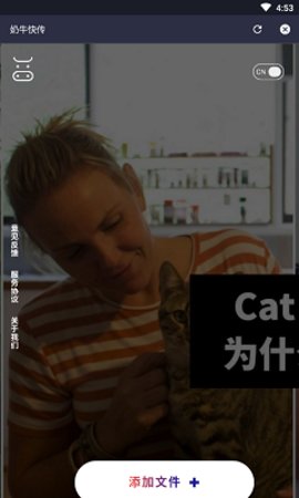 奶牛快传免费版