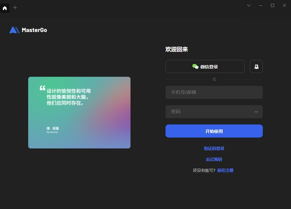MasterGo产品设计工具