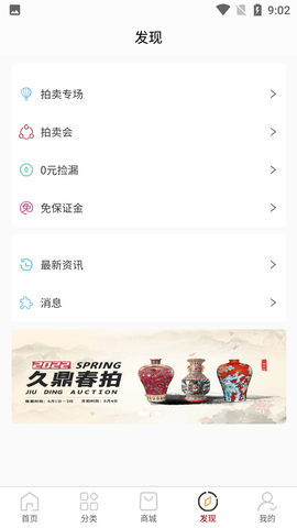 久鼎拍卖客户端官方版