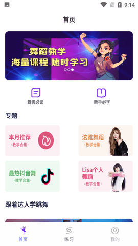 舞蹈教学视频学习软件免费版