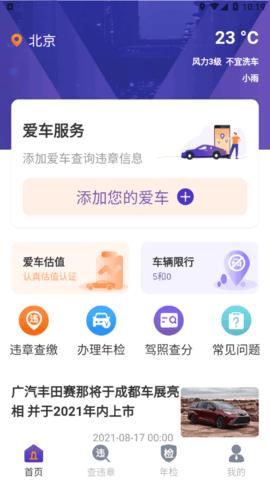 交管违章缴费软件App