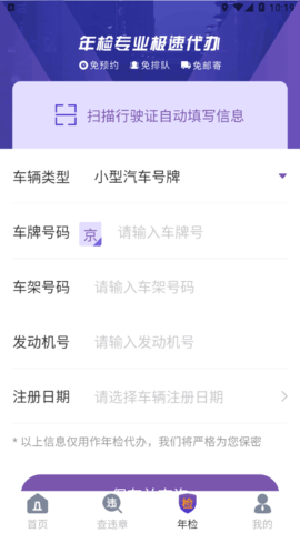 交管违章缴费软件App