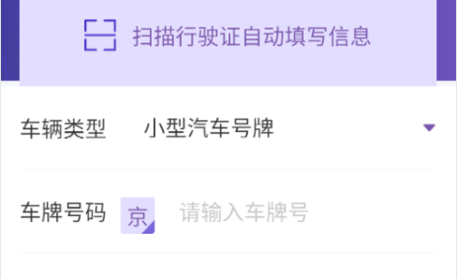 交管违章缴费手机客户端