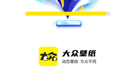 大众壁纸APP免费版
