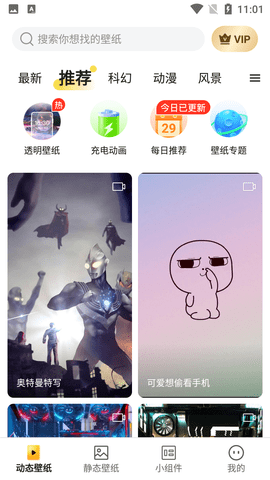 大众壁纸APP免费版