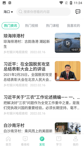 电视夜校线上学习平台APP