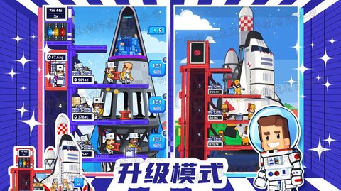 暴走外太空正式版