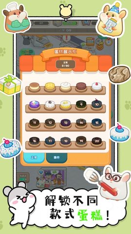小仓鼠蛋糕工厂无限金币版