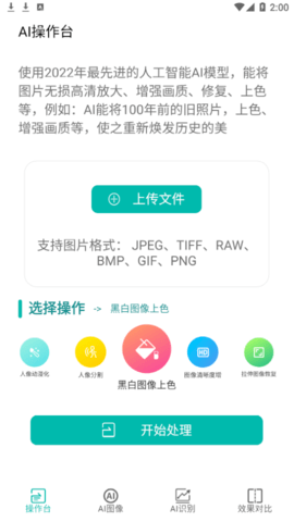 Ai图像大师2022最新版