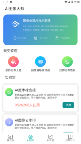 Ai图像大师2022最新版