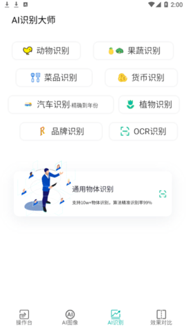 Ai图像大师2022最新版