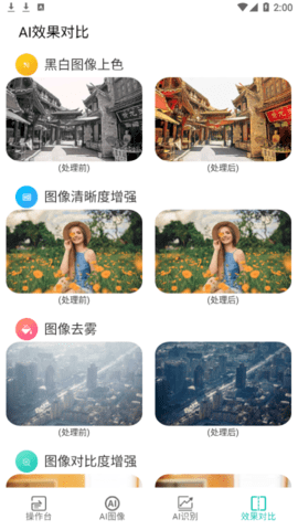 Ai图像大师2022最新版