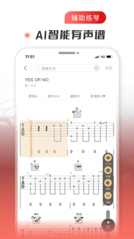 火听吉他谱VIP破解版