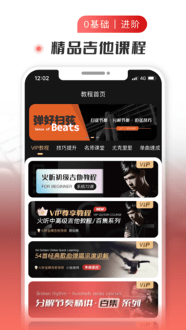 火听吉他谱VIP破解版