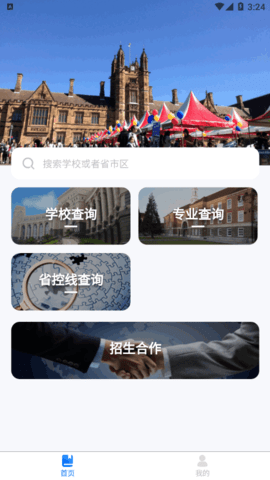 优选通(学校查询)App