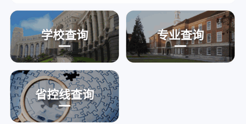 优选通(学校查询)App
