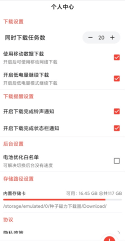 种子磁力下载器去广告解锁vip版