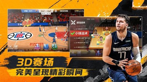 篮球传奇巨星中文版